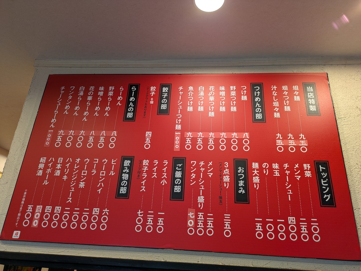 라멘 츠케멘 교자 하나노하나 menu 1