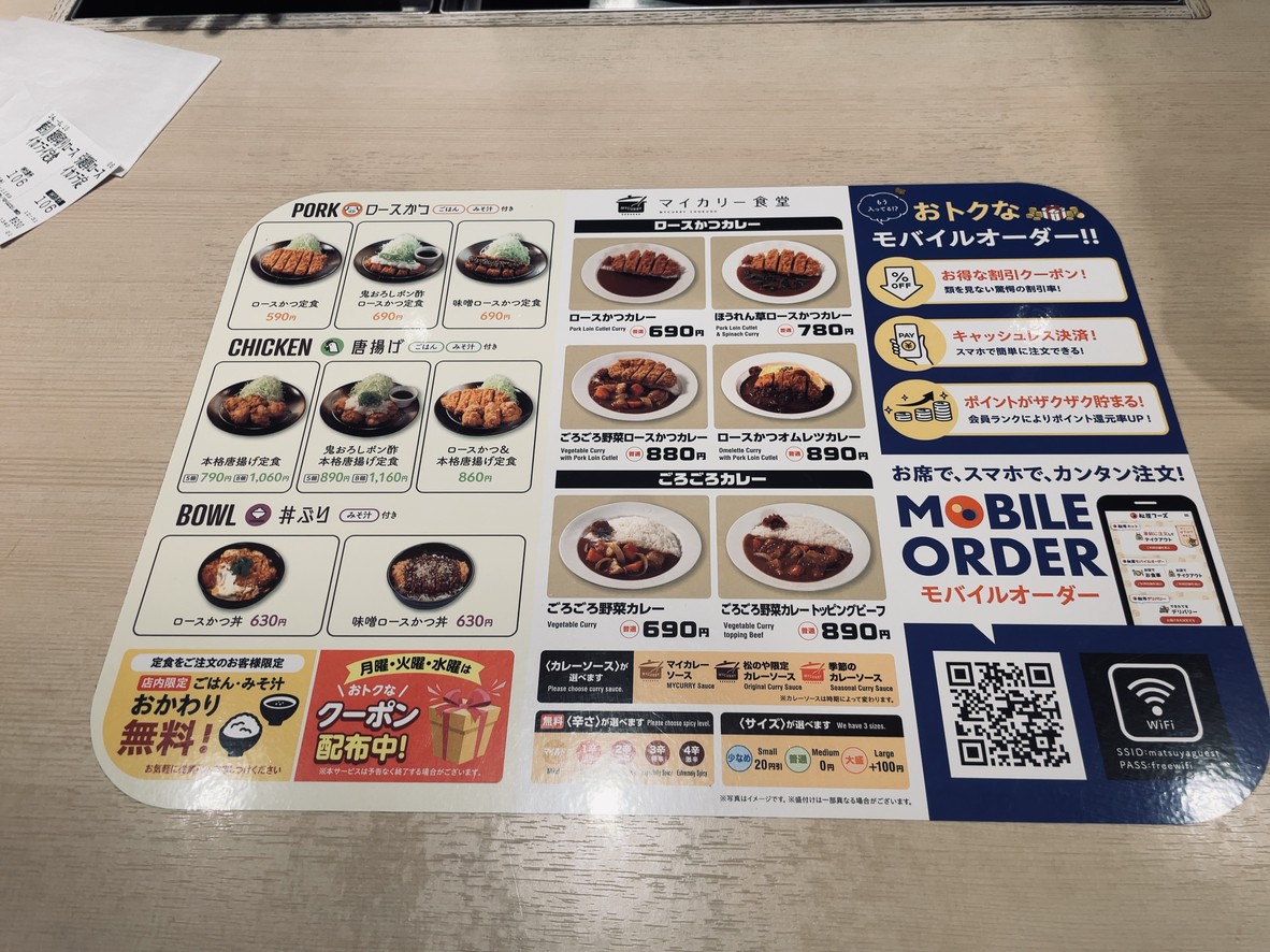 Matsunoya Ukima Funado menu 1