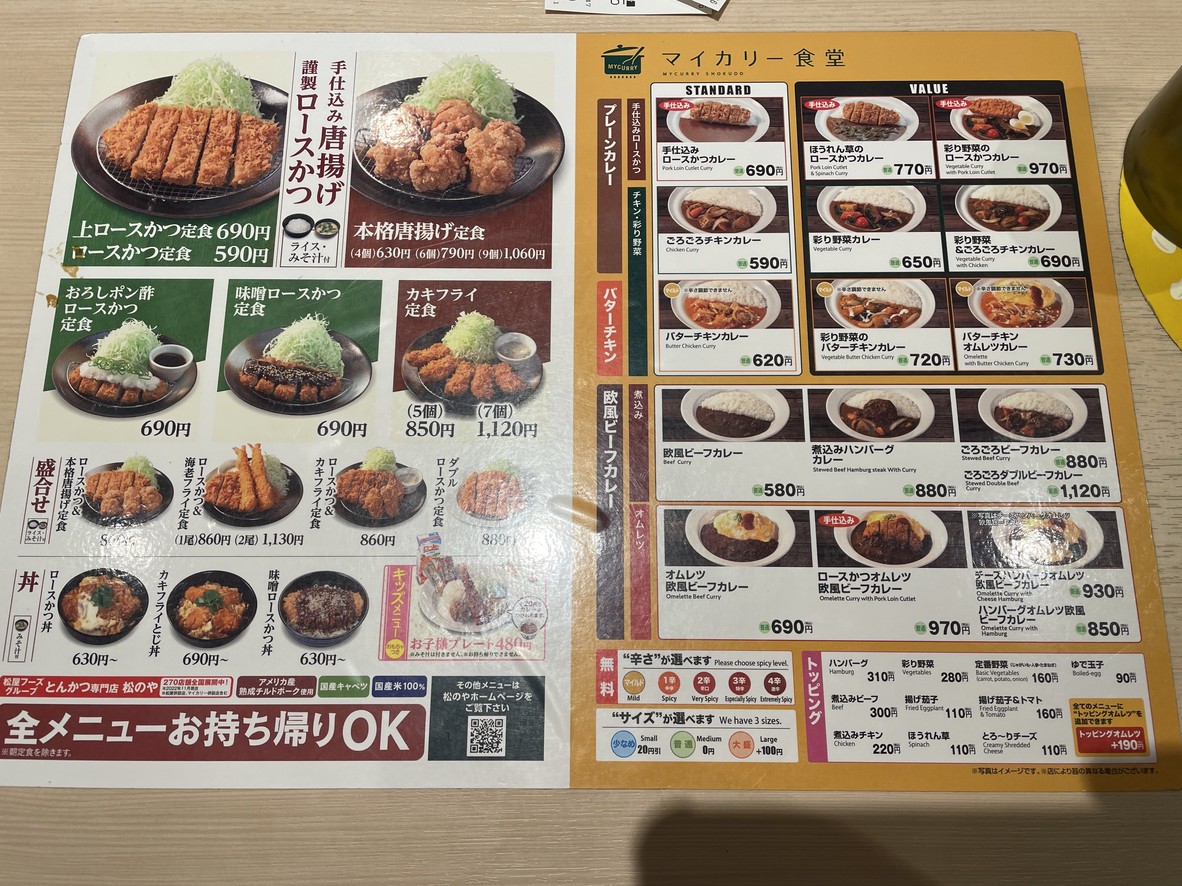 Matsunoya Ukima Funado menu 2