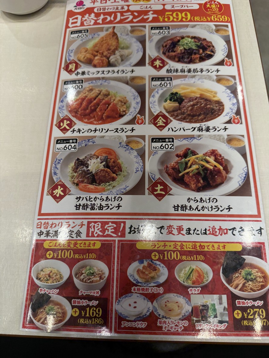 Bamiyan Higashi-Shinjuku Station Front Branch menu 1
