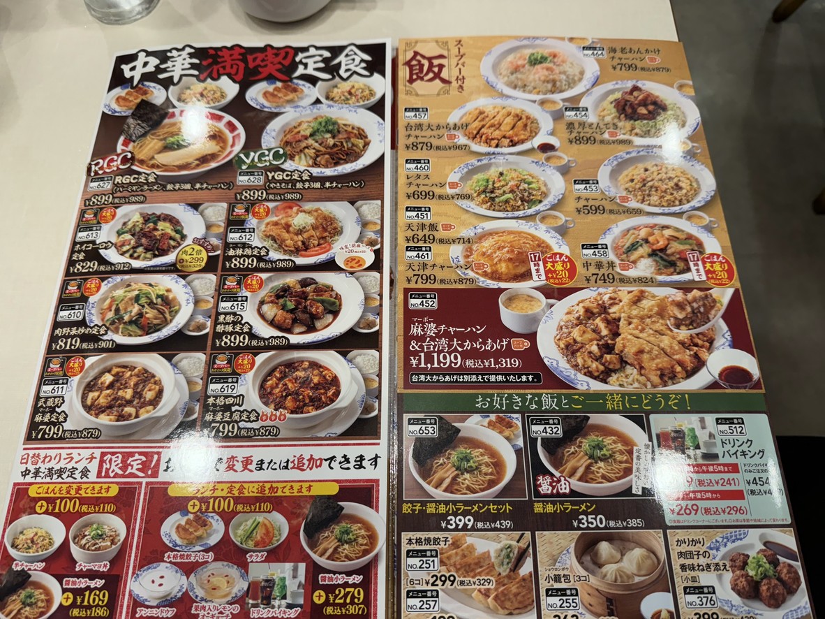 Bamiyan Higashi-Shinjuku Station Front Branch menu 2