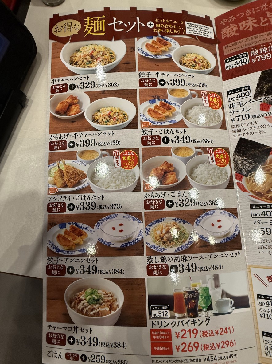 Bamiyan Higashi-Shinjuku Station Front Branch menu 3