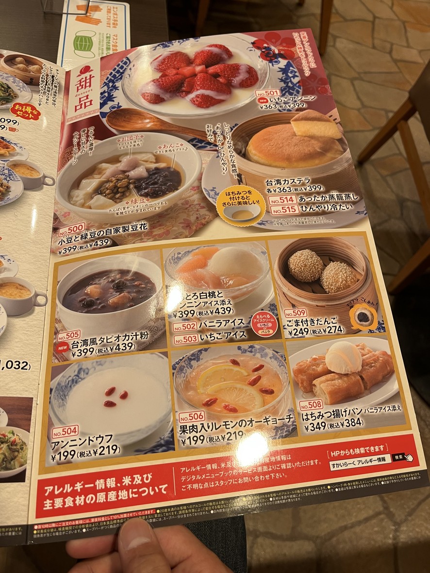 Bamiyan Higashi-Shinjuku Station Front Branch menu 5
