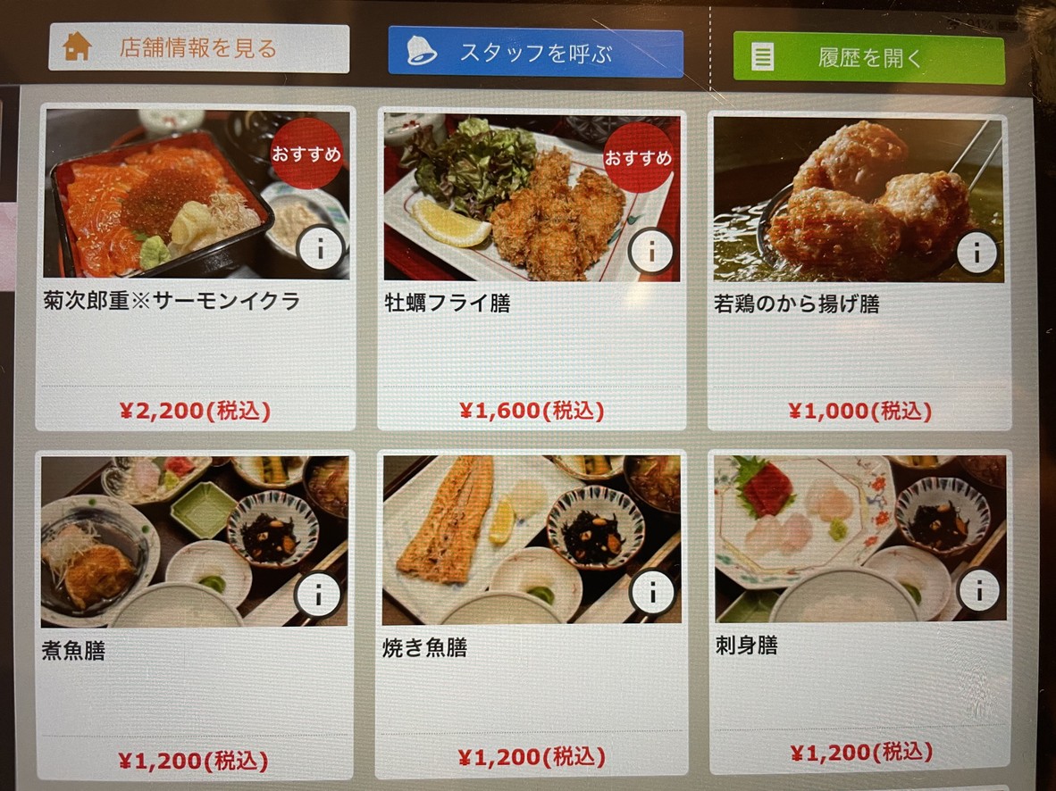 Mita Kikujiro menu 2