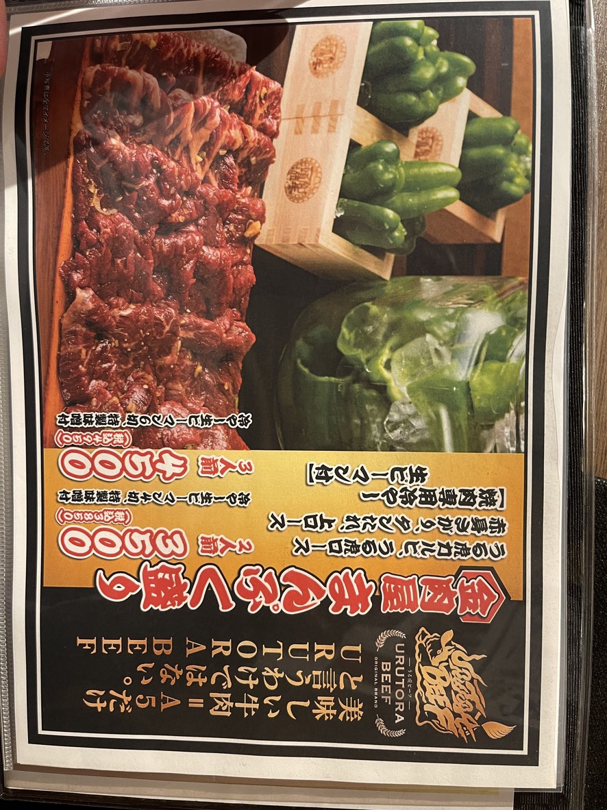 Wagyu yakiniku, Shibuya KIN-NIKUYA menu 2