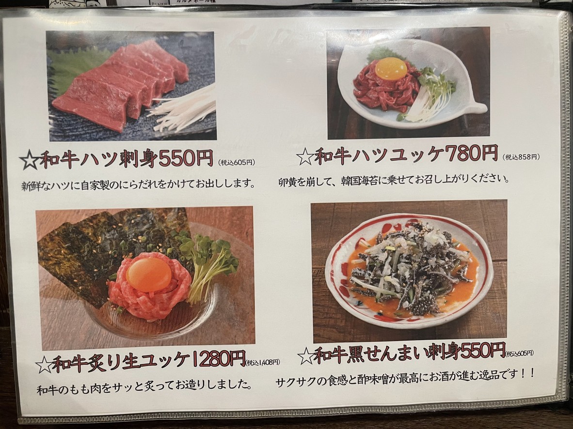 Wagyu yakiniku, Shibuya KIN-NIKUYA menu 3