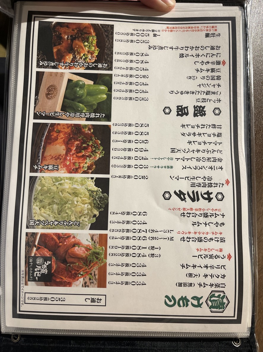 Wagyu yakiniku, Shibuya KIN-NIKUYA menu 4