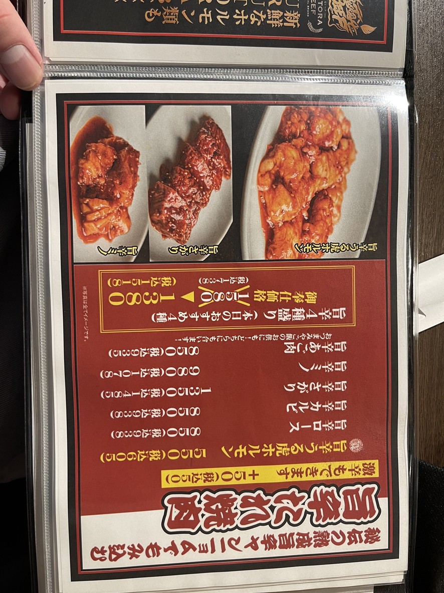 Wagyu yakiniku, Shibuya KIN-NIKUYA menu 6