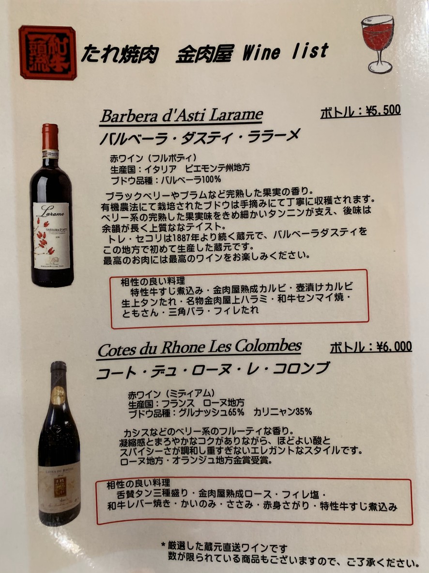 Wagyu yakiniku, Shibuya KIN-NIKUYA menu 8