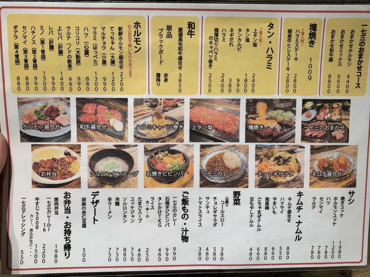 Yakiniku 173 menu 1