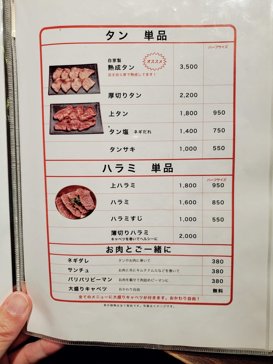 Yakiniku 173 menu 3