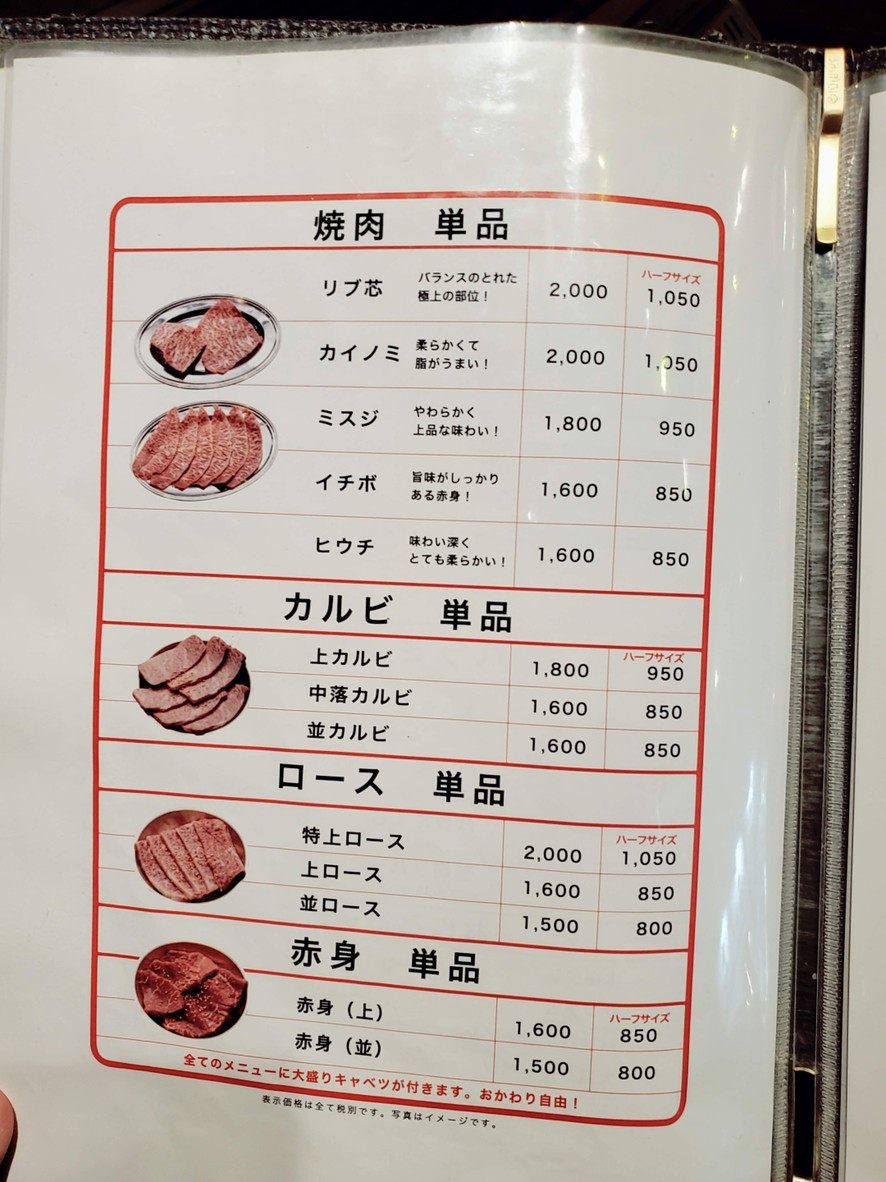 Yakiniku 173 menu 4