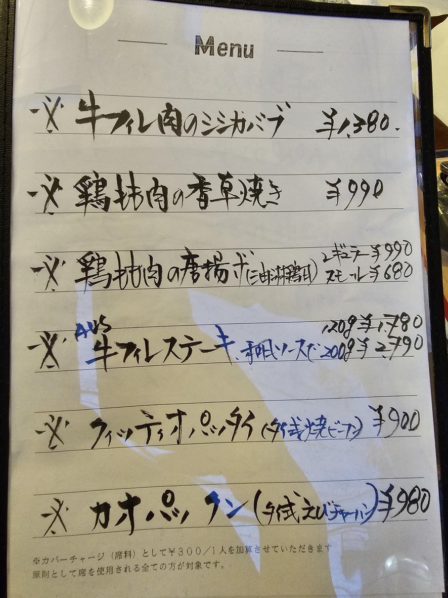 Fu Dining menu 4