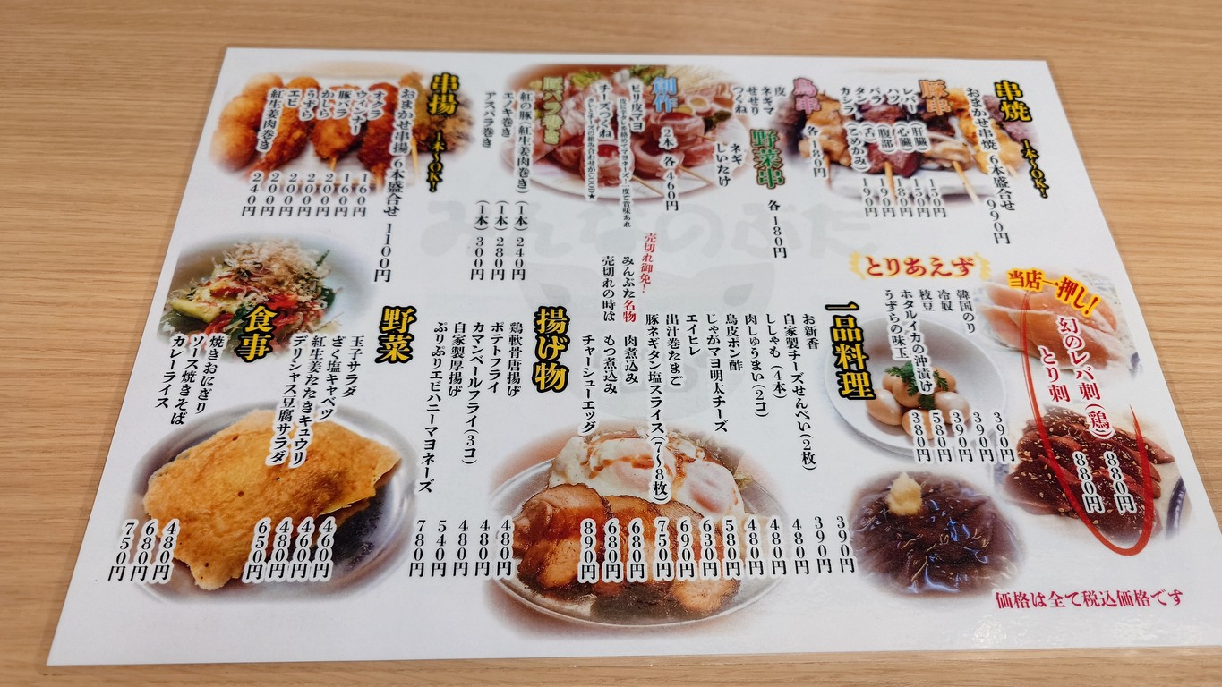 Minna-no-Buta Ikejiri menu 1