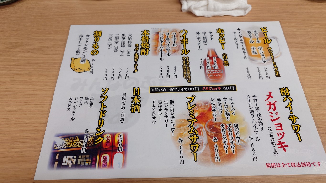 Minna-no-Buta Ikejiri menu 2