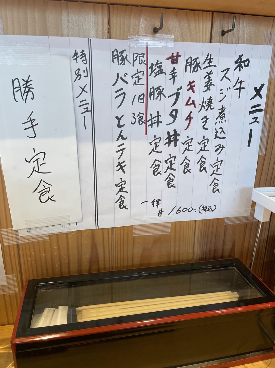 Bozu Shokudo menu 1
