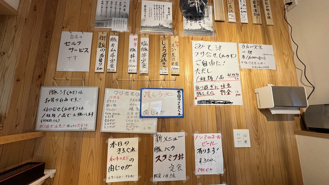 Bozu Shokudo menu 2