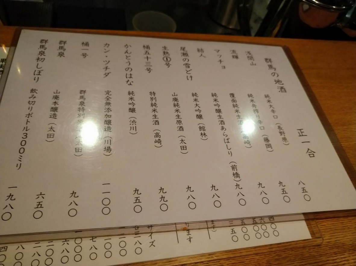 Narukami menu 2