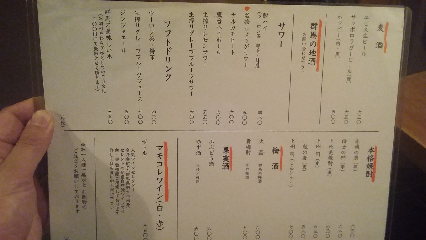 Narukami menu 3