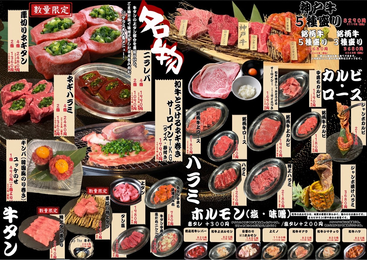 YAKINIKU 29 Terrace Shibuya South exit menu 1