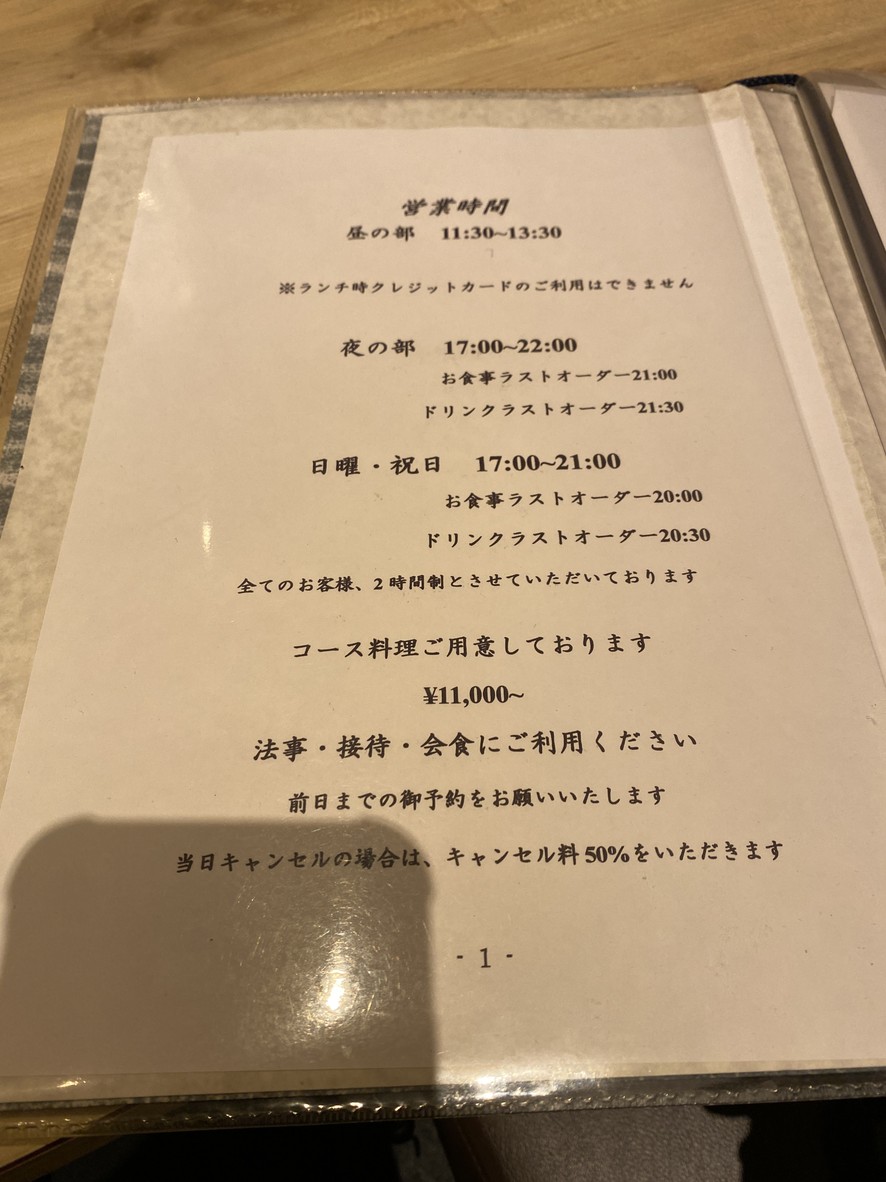 Sakana-ya Bettei menu 1