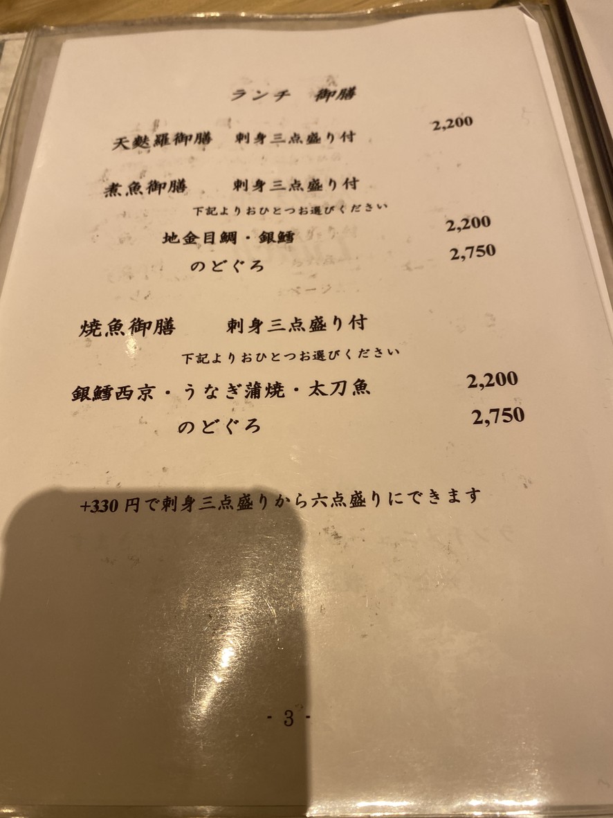 Sakana-ya Bettei menu 2