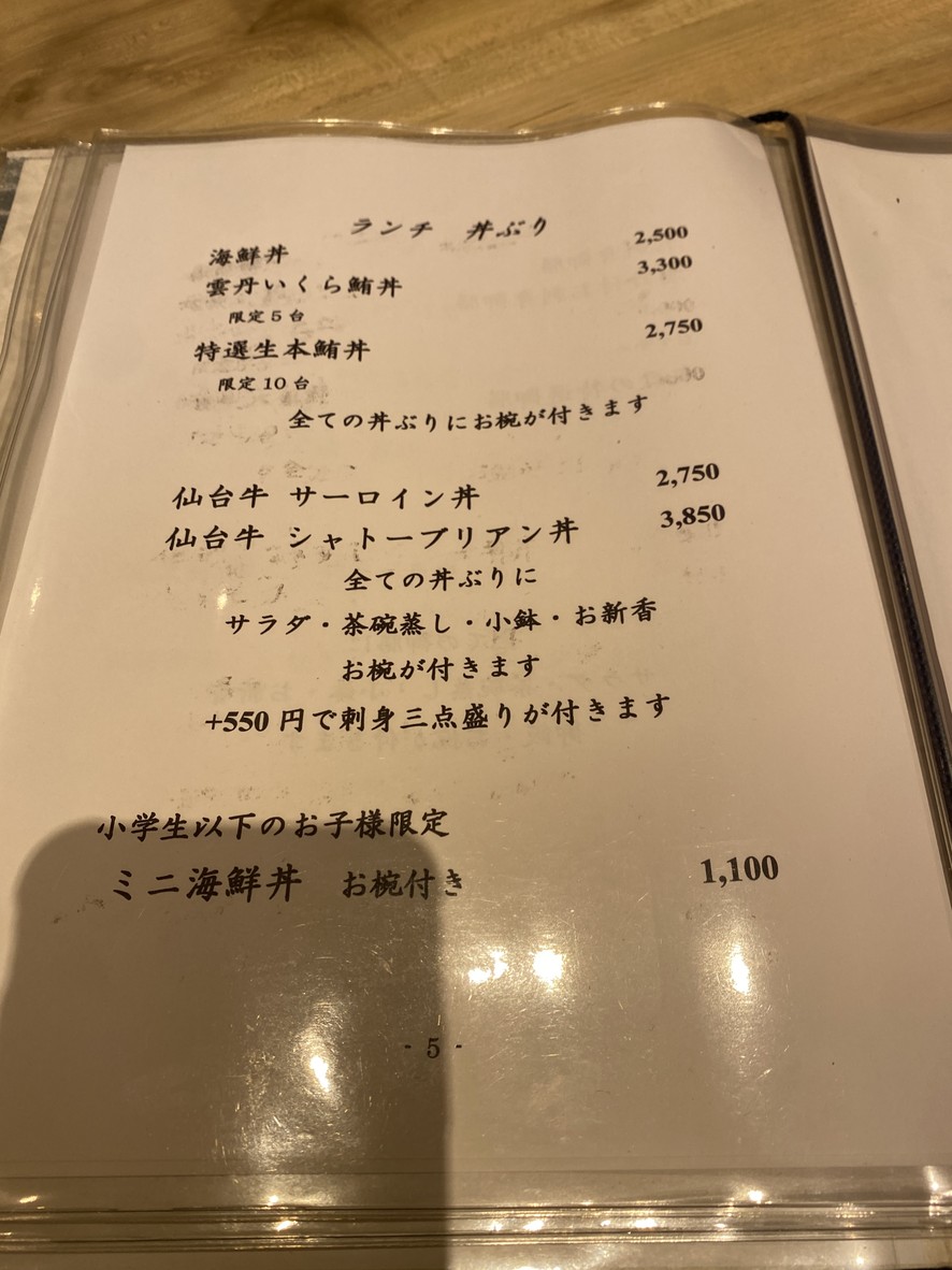 Sakana-ya Bettei menu 3