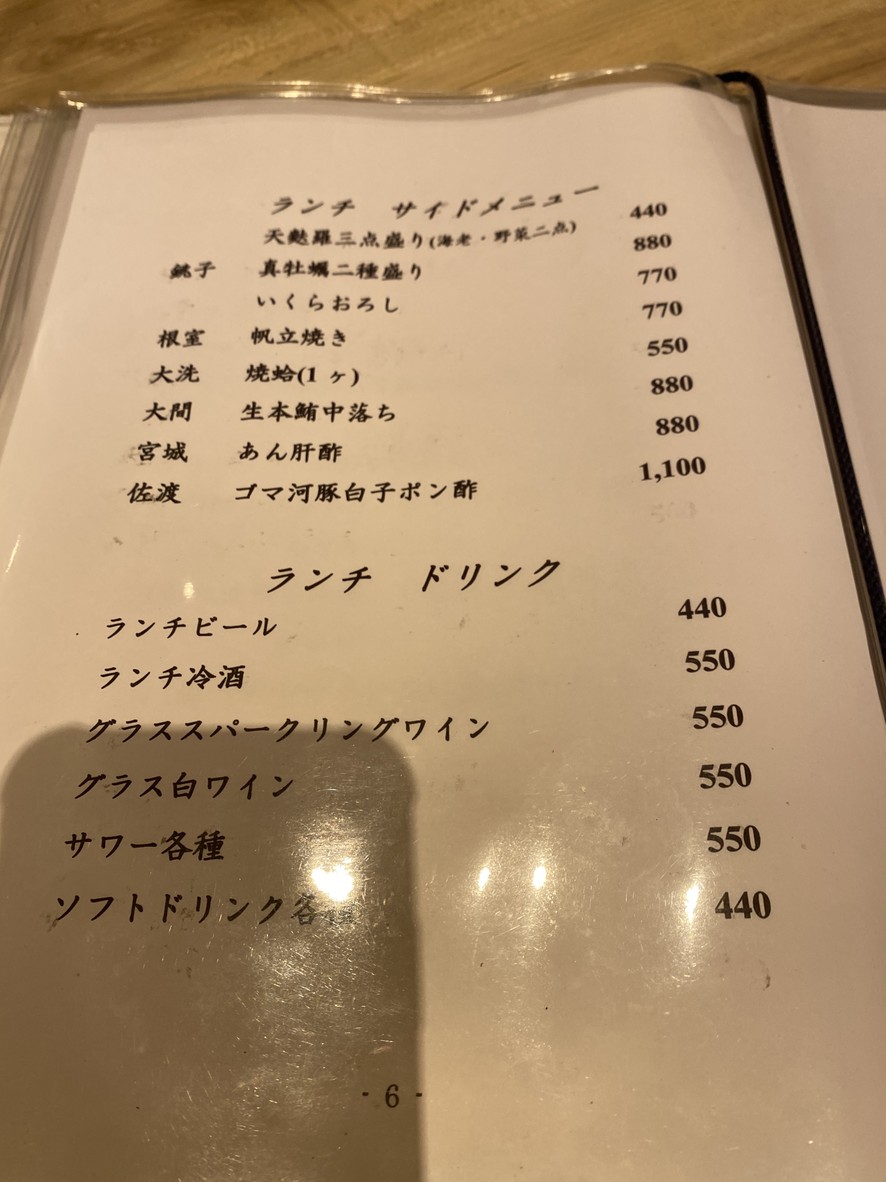 Sakana-ya Bettei menu 4
