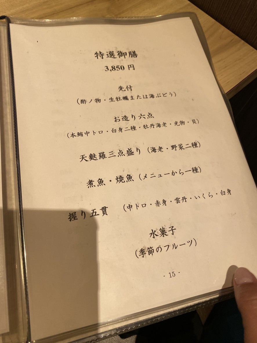 Sakana-ya Bettei menu 5
