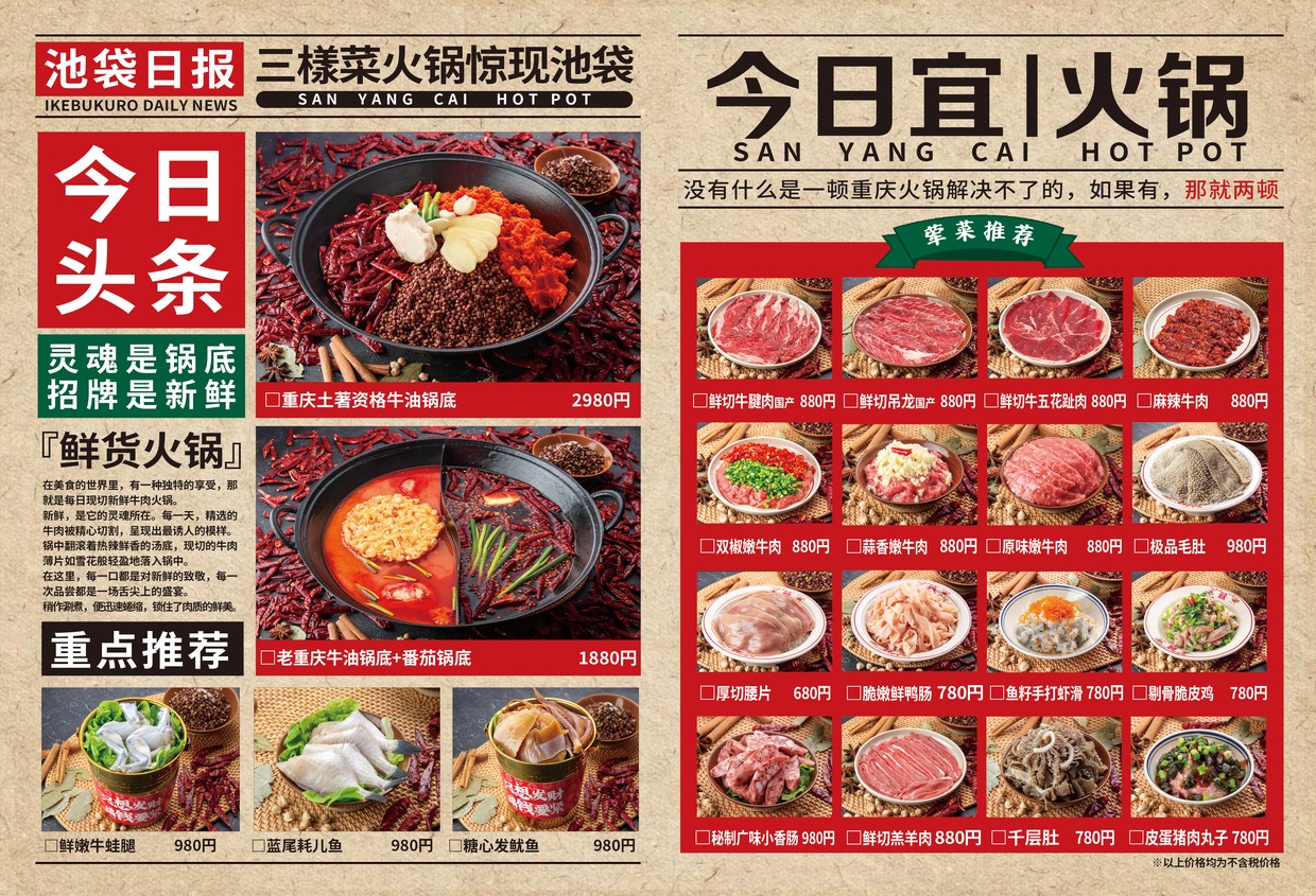 Sanyousai (三様菜) Hot Pot Ikebukuro menu 1