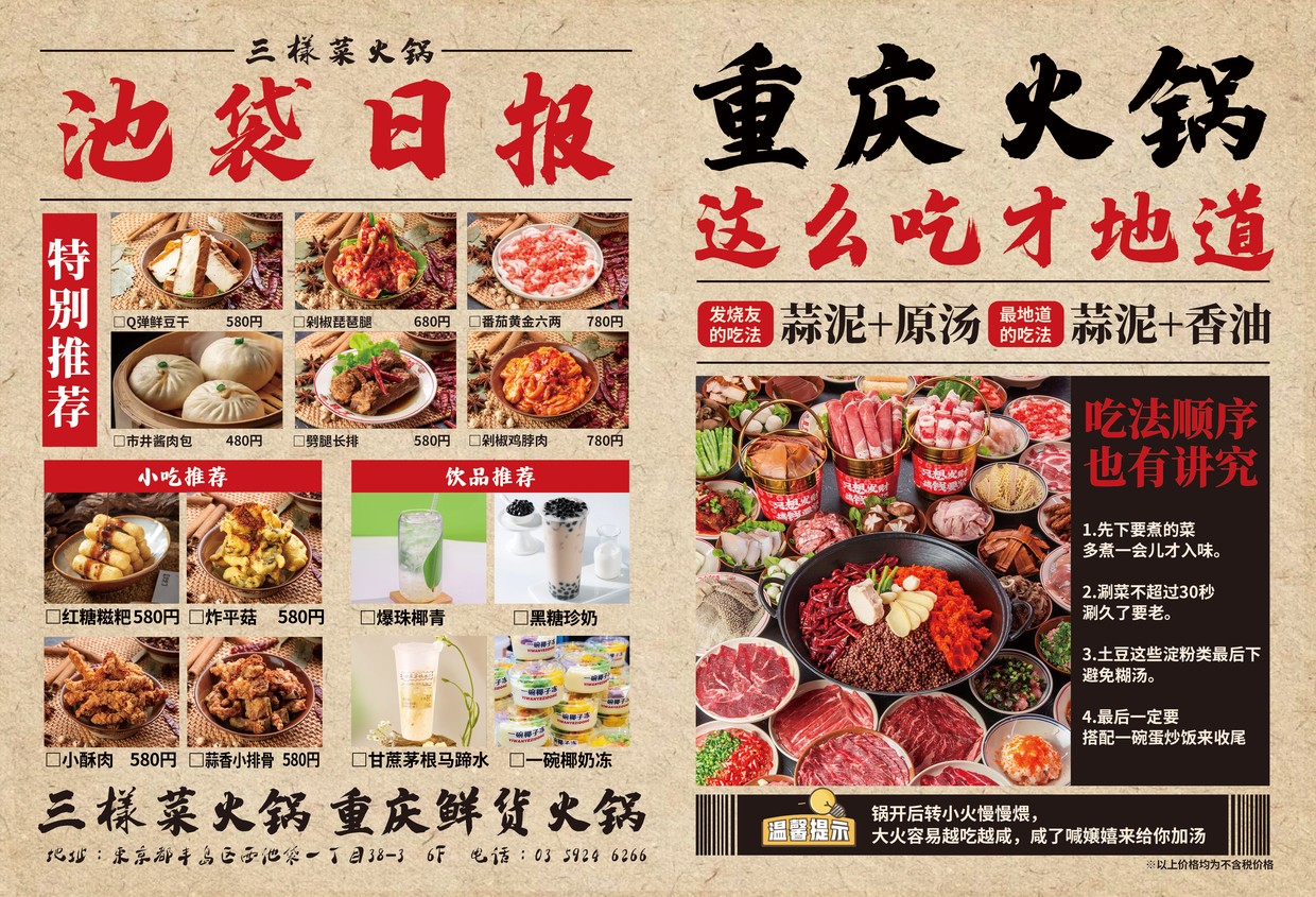 Sanyousai (三様菜) Hot Pot Ikebukuro menu 2