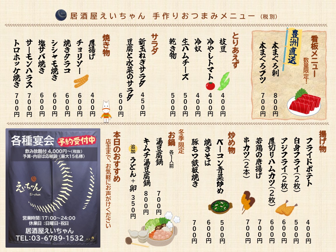 Izakaya E-chan menu 1