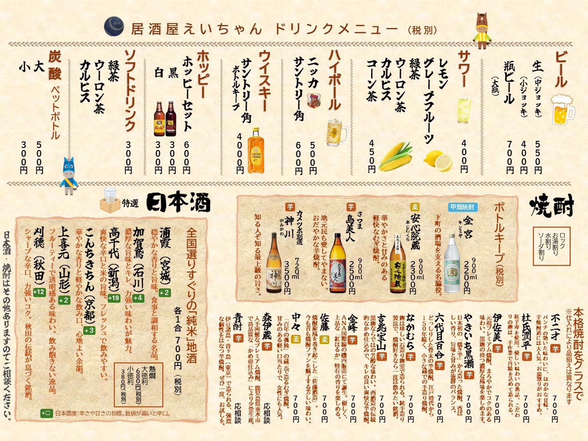 Izakaya E-chan menu 2