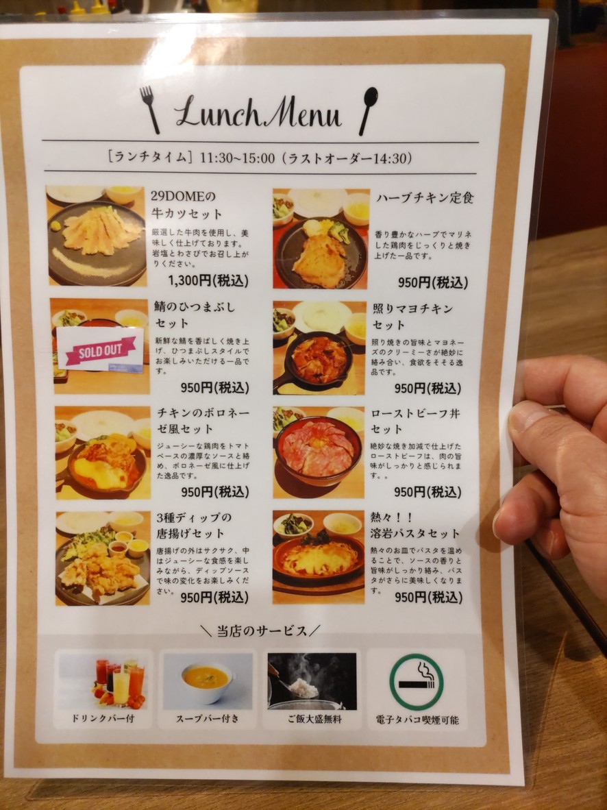 29DOME Suidobashi menu 2