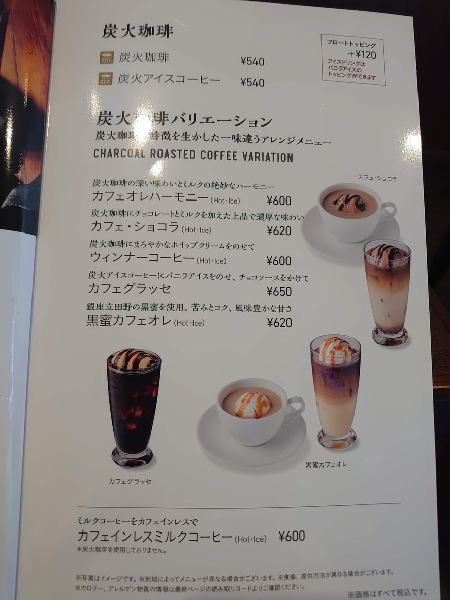 Coffee-kan Monzennakacho menu 3