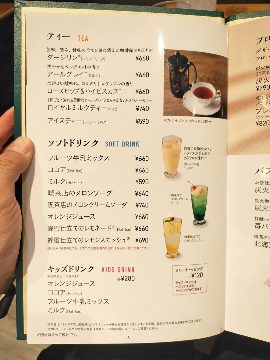Coffee-kan Monzennakacho menu 4