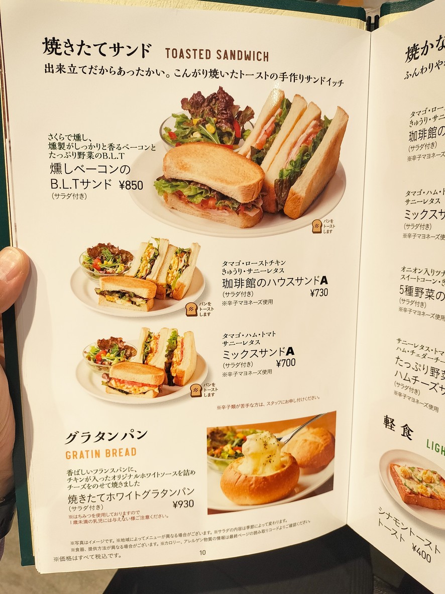 Coffee-kan Monzennakacho menu 6