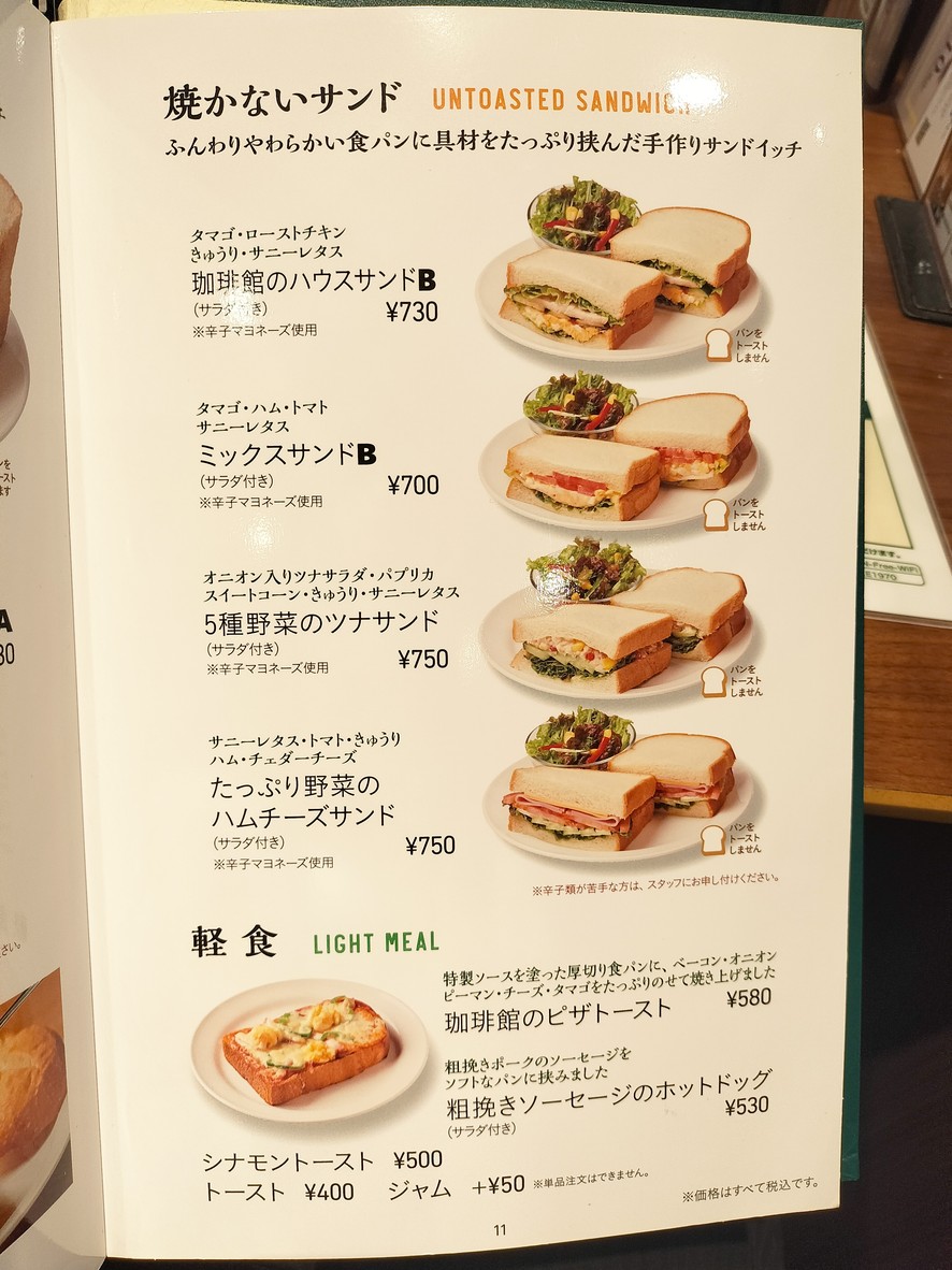 Coffee-kan Monzennakacho menu 7