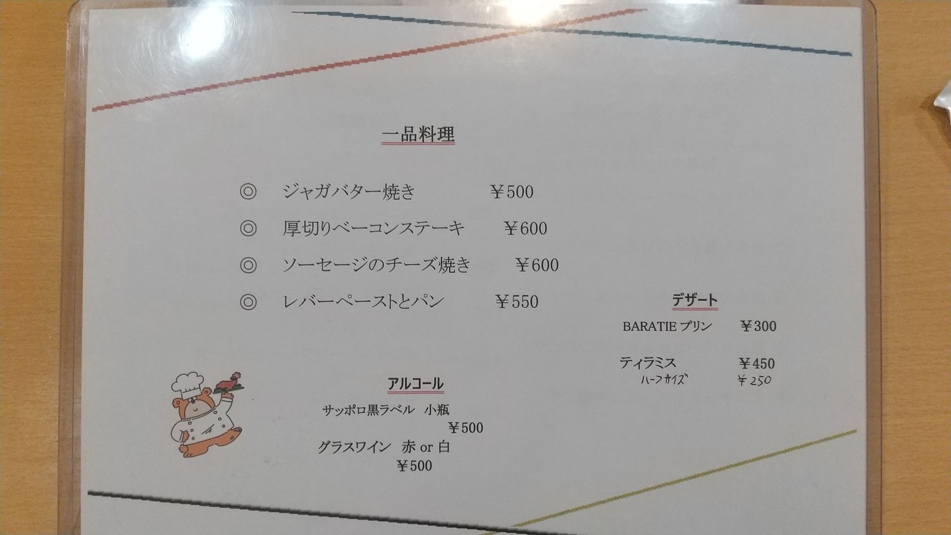 Baratie menu 3
