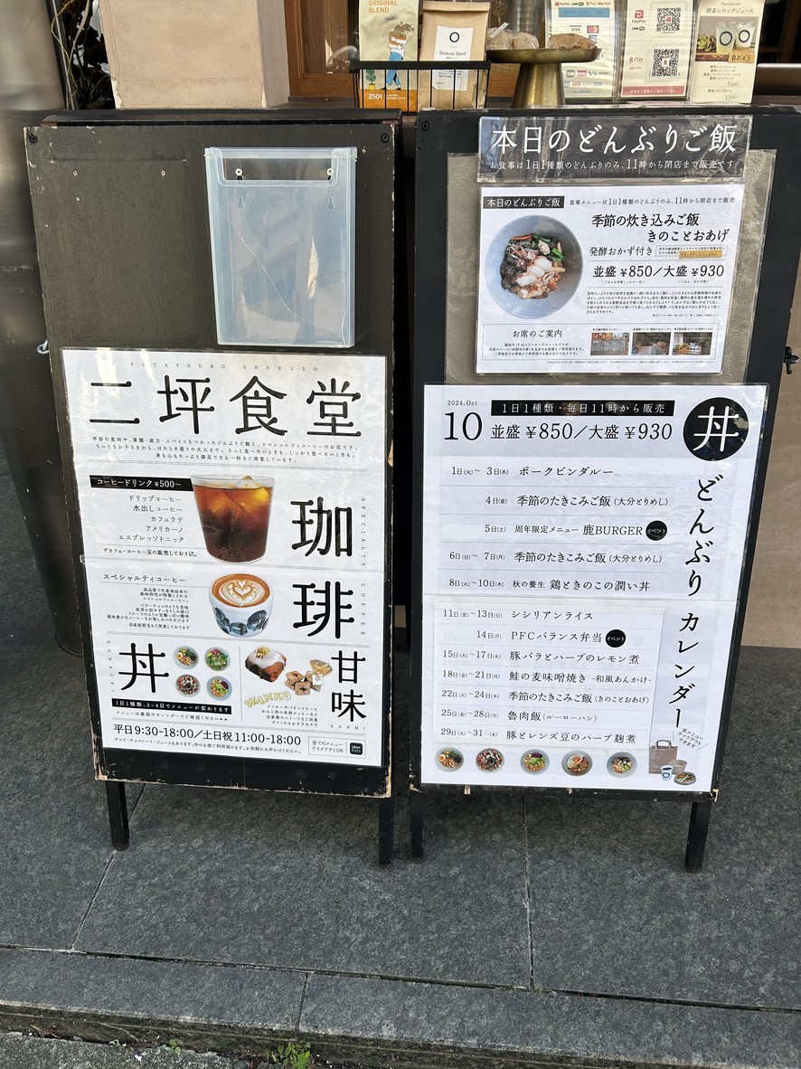 Nitsubo Shokudo menu 1