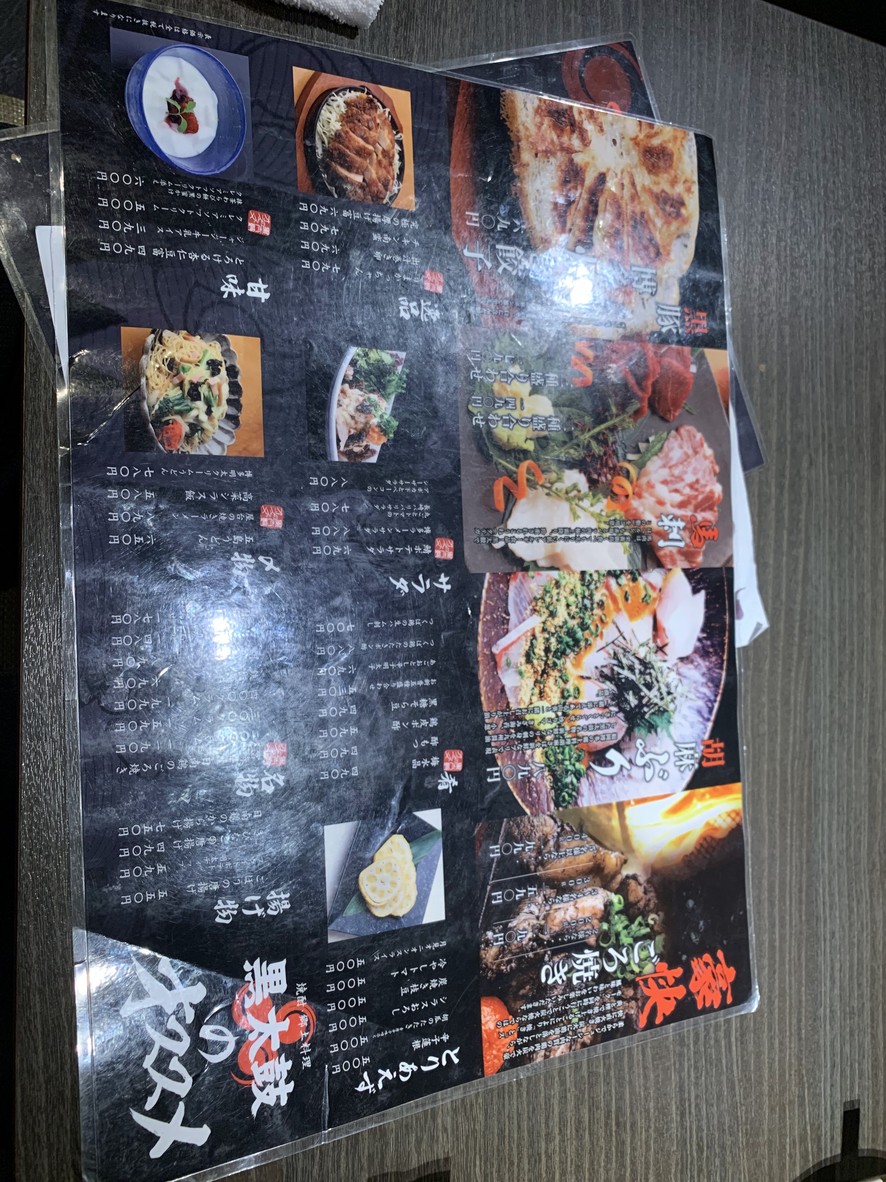 Kyushu Kurodaiko Ikebukuro menu 1