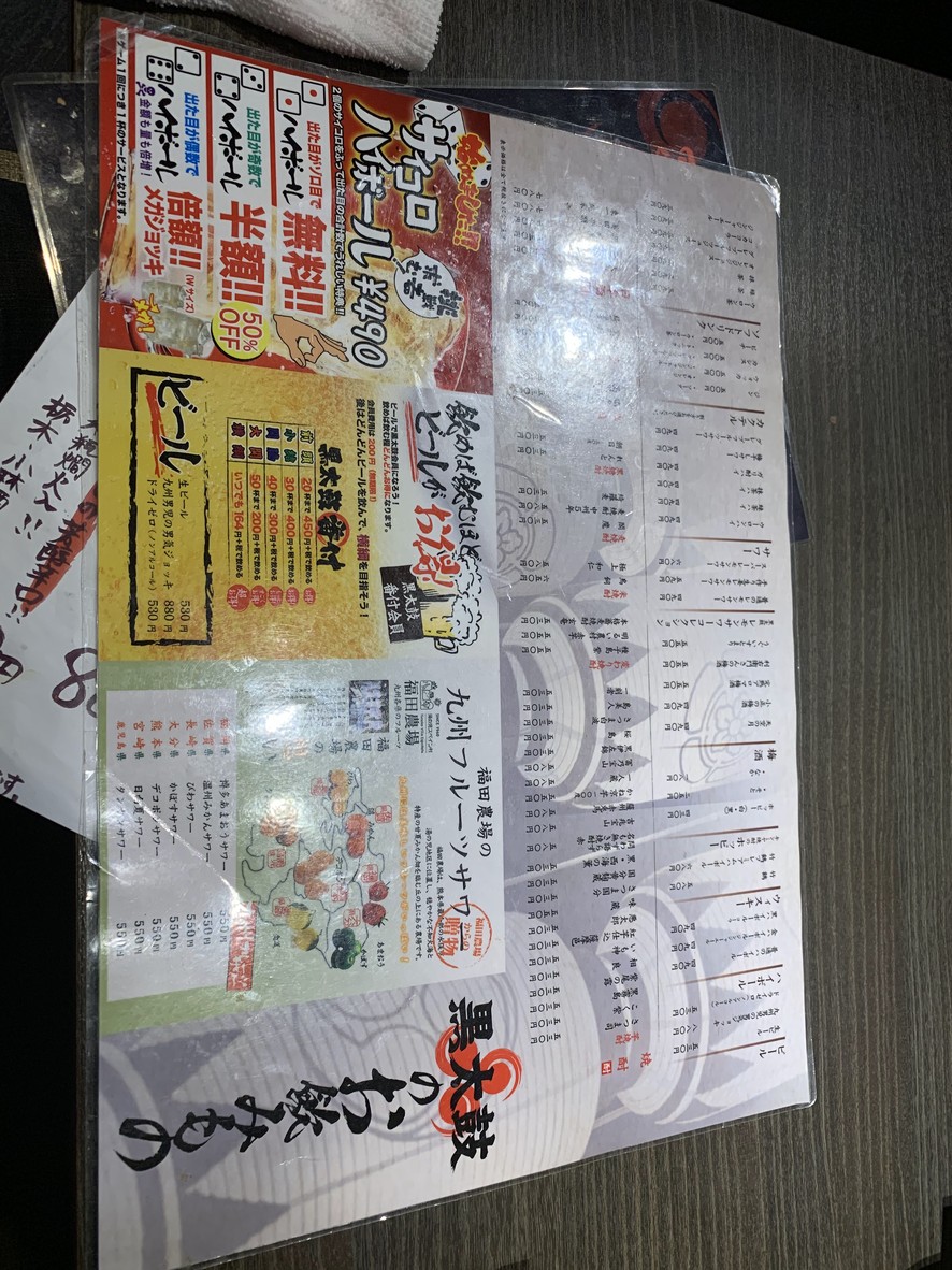 Kyushu Kurodaiko Ikebukuro menu 4