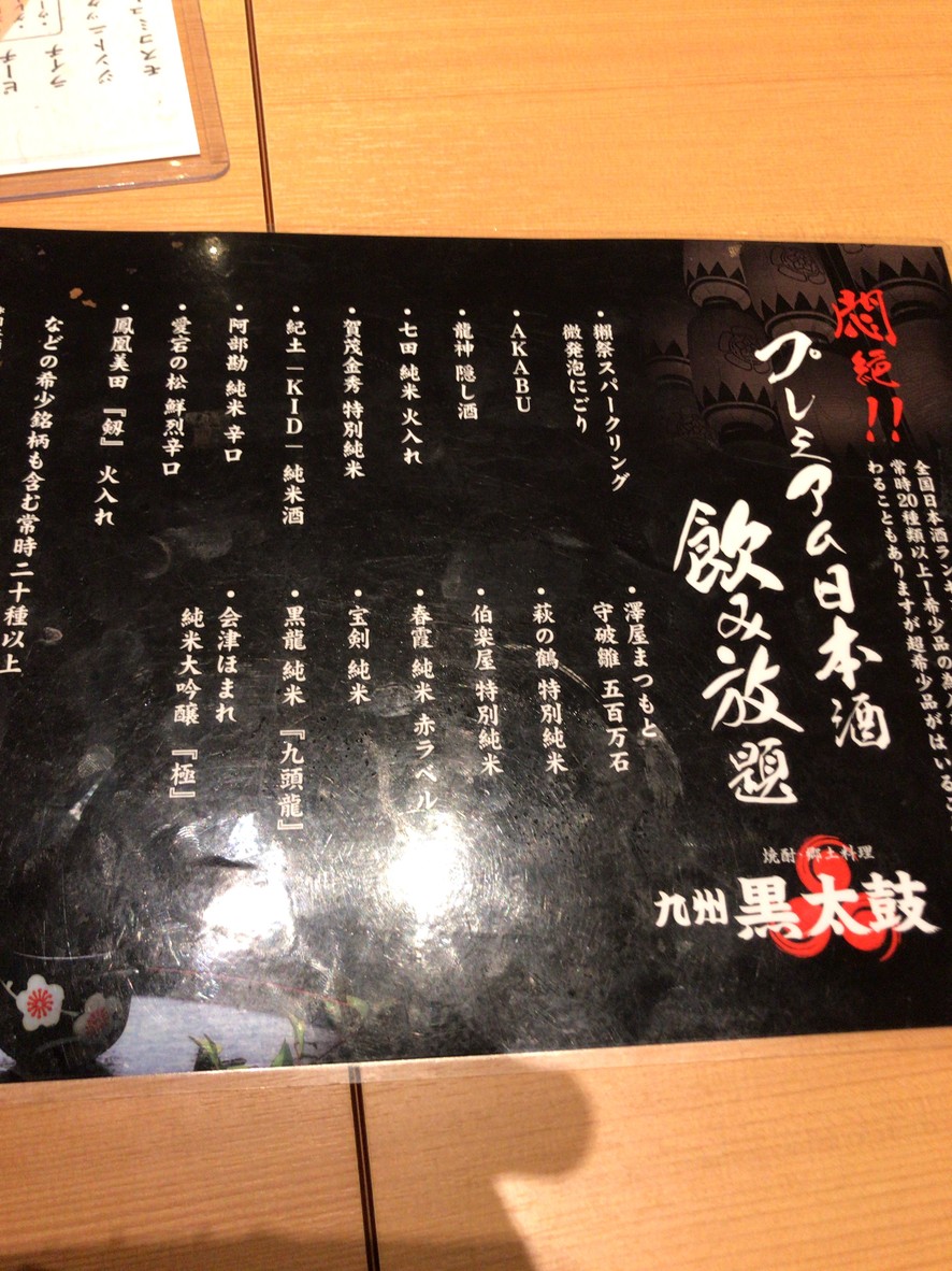 Kyushu Kurodaiko Ikebukuro menu 5