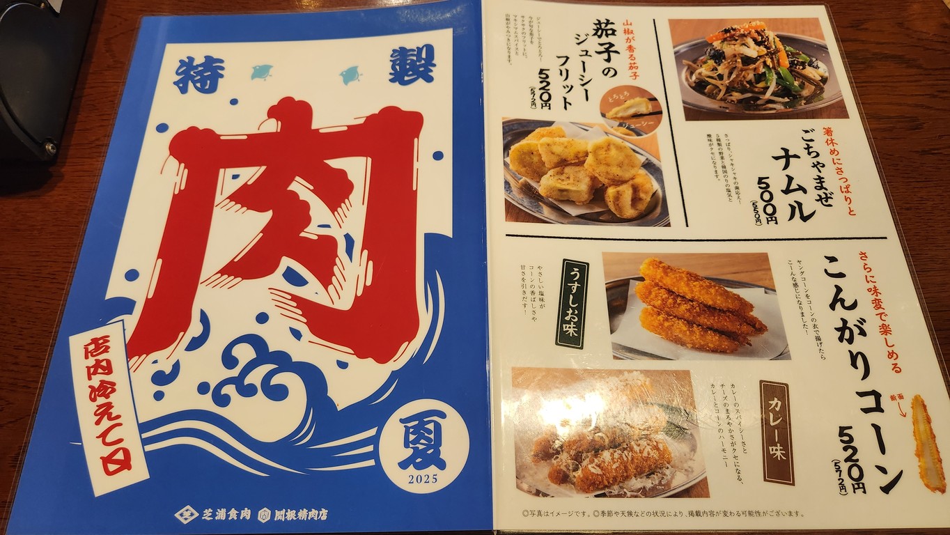 Shibaurashokuniku Ikebukurohigashiguchiten menu 1