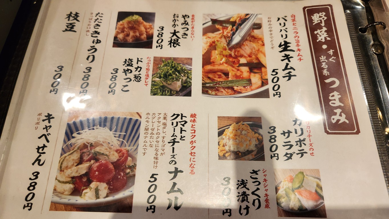 Shibaurashokuniku Ikebukurohigashiguchiten menu 2