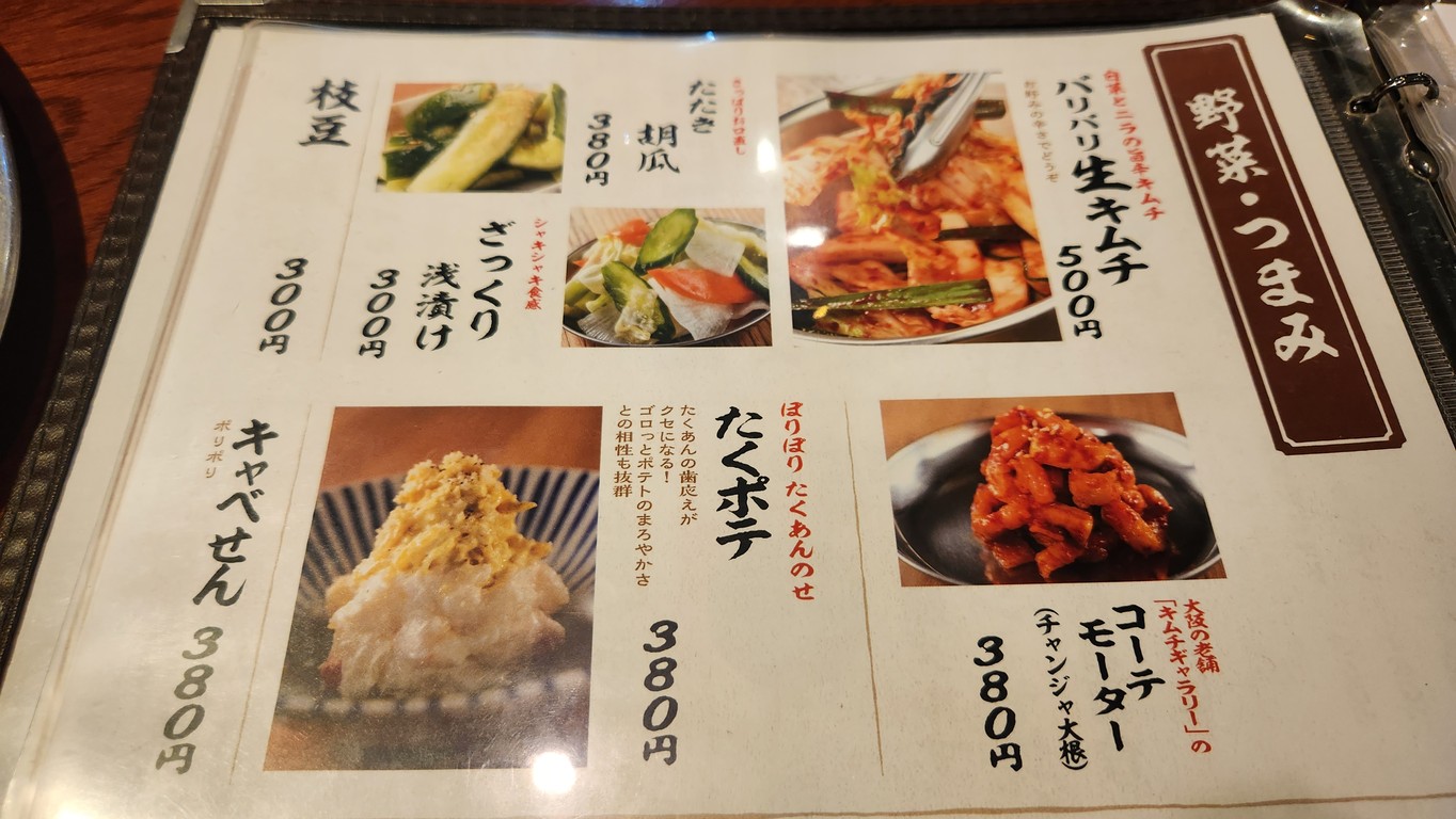 Shibaurashokuniku Ikebukurohigashiguchiten menu 3