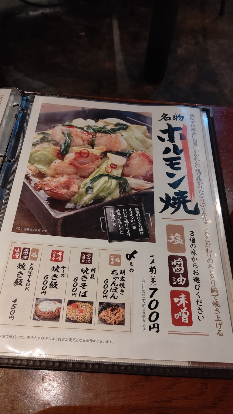Shibaurashokuniku Ikebukurohigashiguchiten menu 4