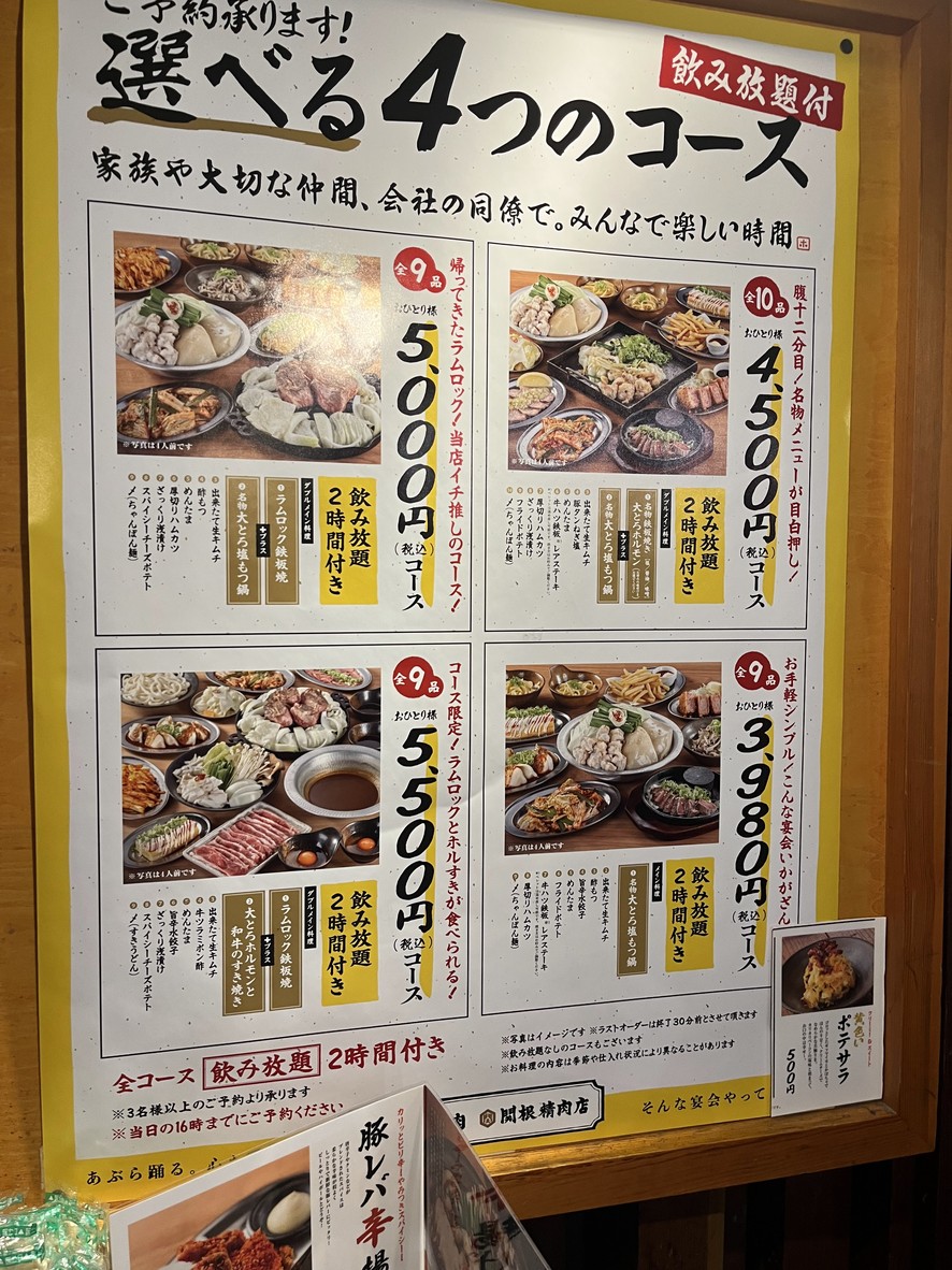 Shibaurashokuniku Ikebukurohigashiguchiten menu 6