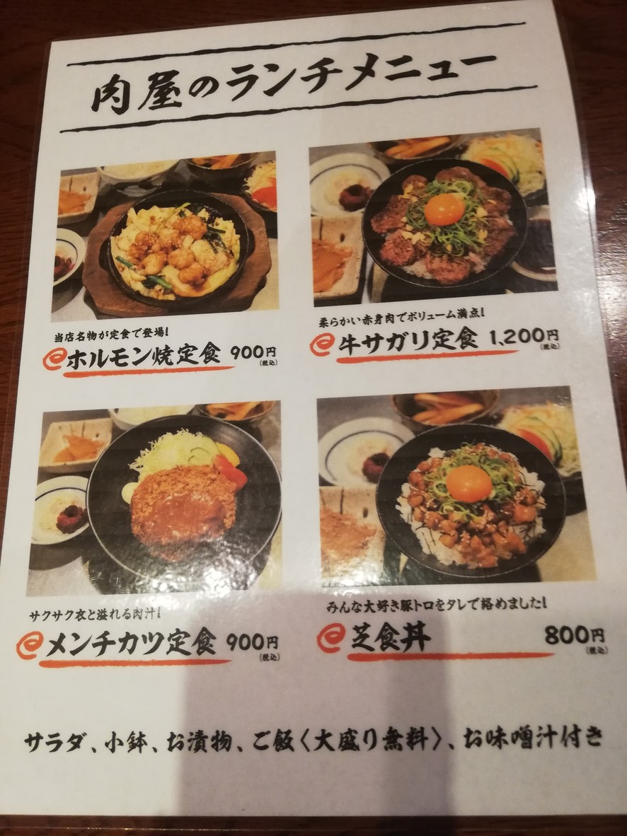 Shibaurashokuniku Ikebukurohigashiguchiten menu 7