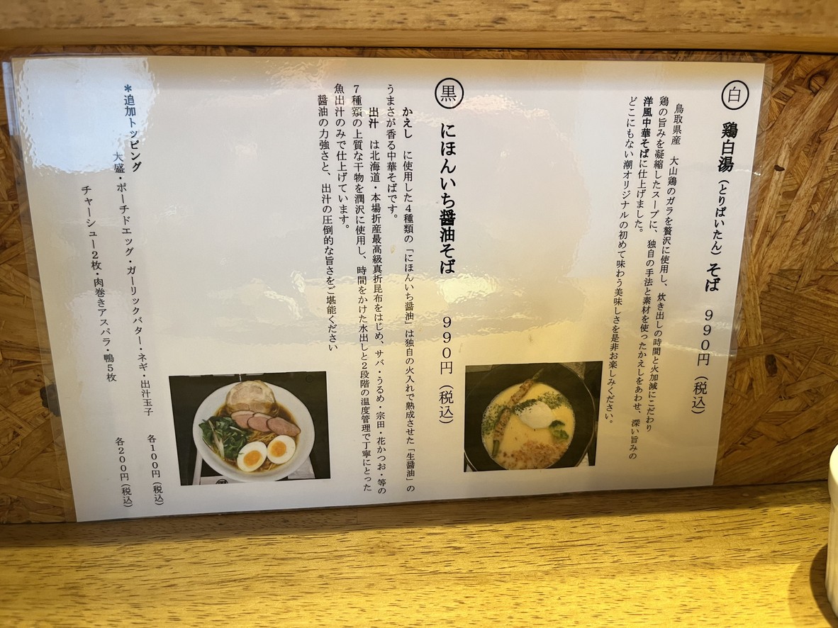 Ramen Ushio menu 2